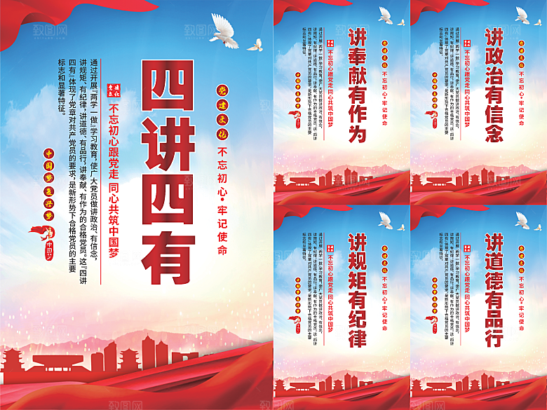 四讲四有党建海报系列