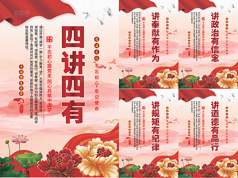 四讲四有党建海报系列