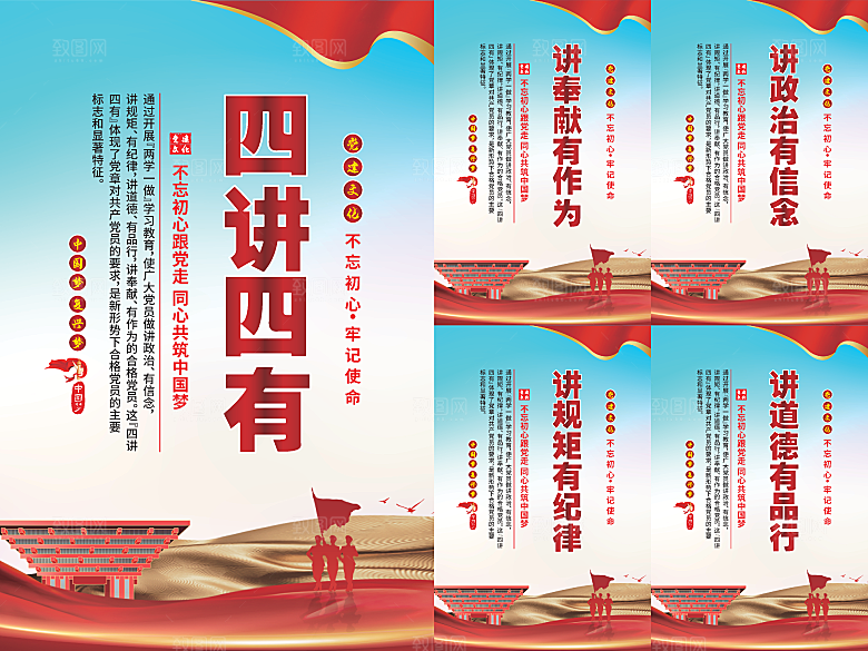 四讲四有党建海报系列