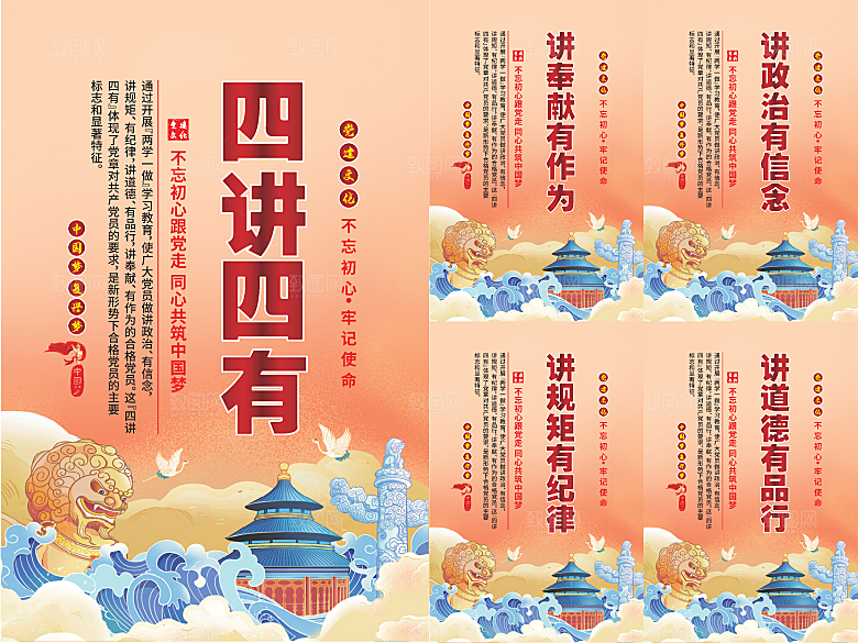 四讲四有党建海报