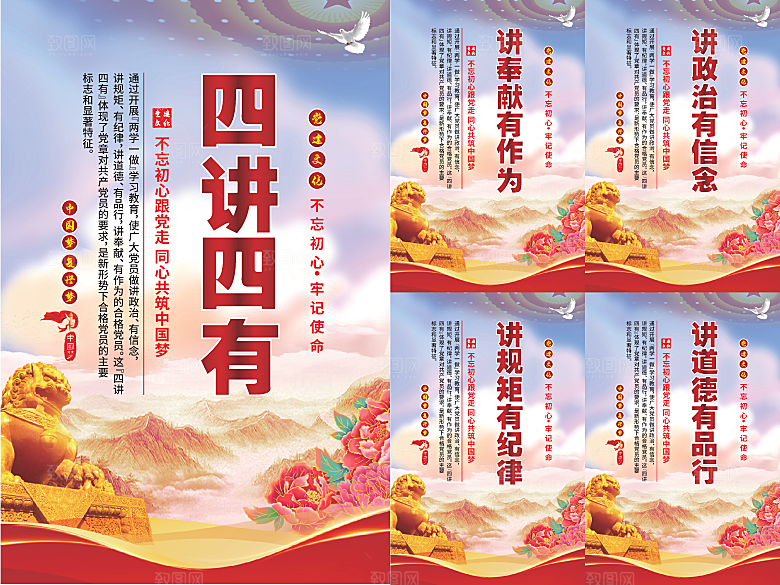 四讲四有党建海报
