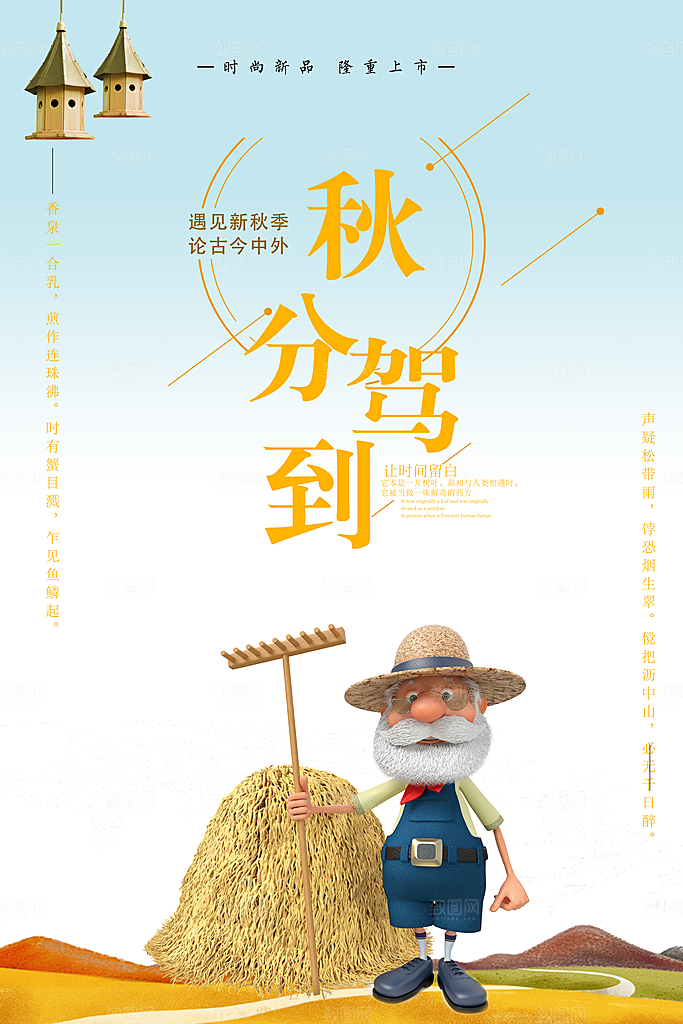 二十四节气立秋海报设计