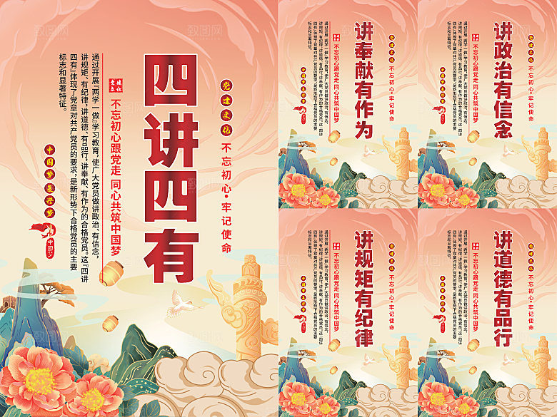四讲四有党建海报