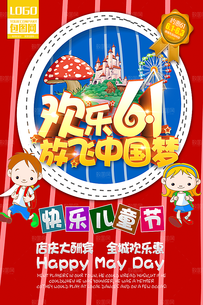 儿童节宣传海报设计广告