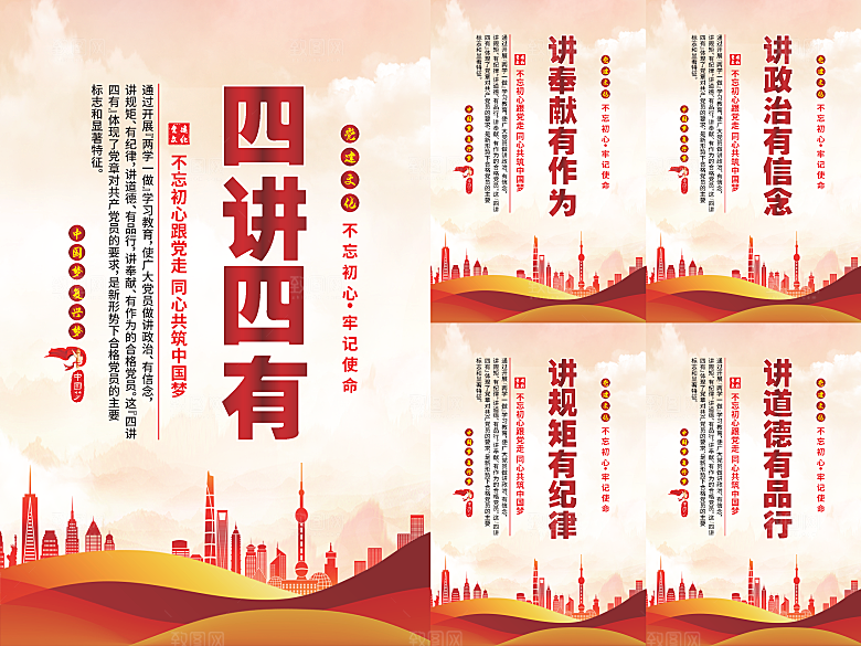 四讲四有党建海报系列