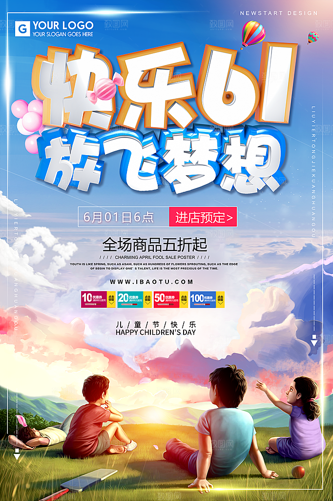 儿童节宣传海报设计广告