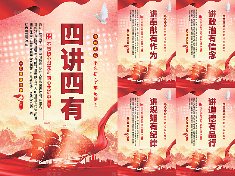 四讲四有党建海报系列