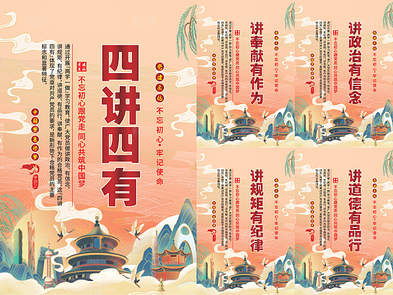 四讲四有党建海报系列