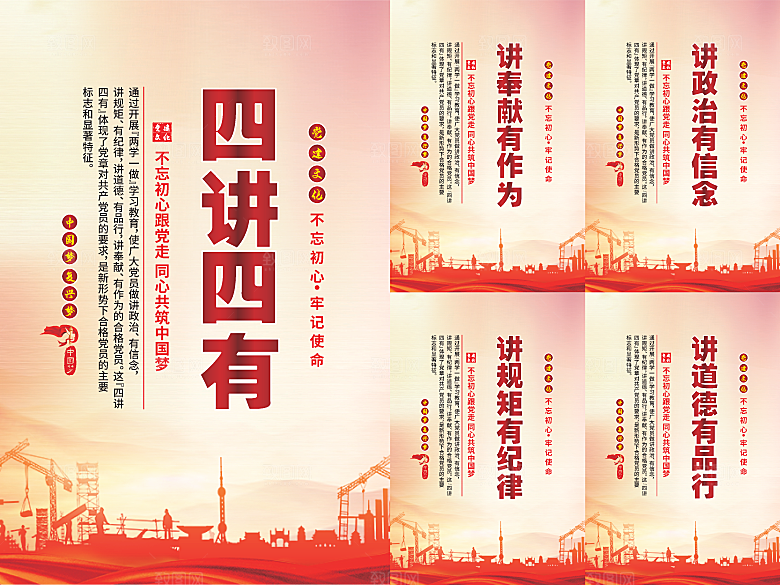 四讲四有党建海报系列