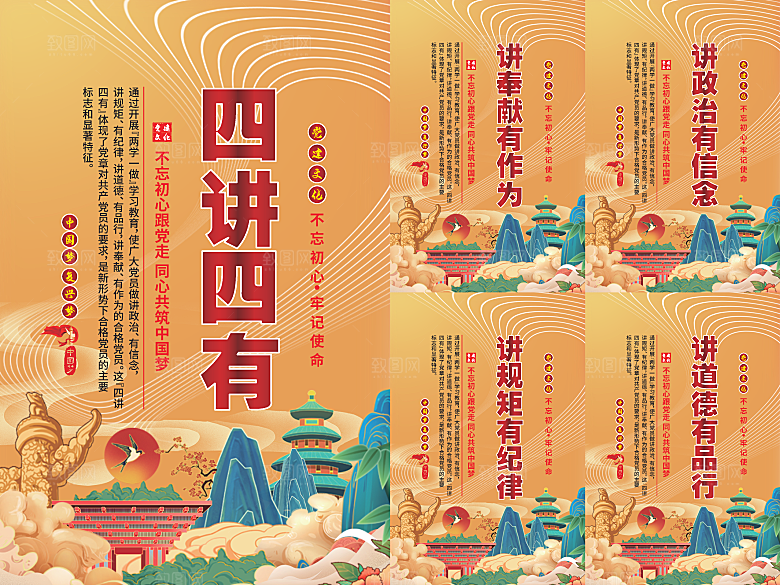 四讲四有党建海报系列