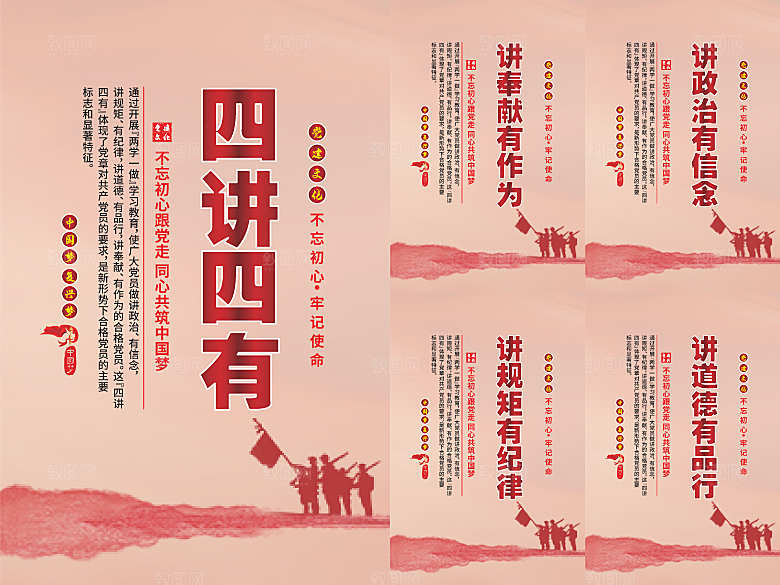 四讲四有党建海报系列