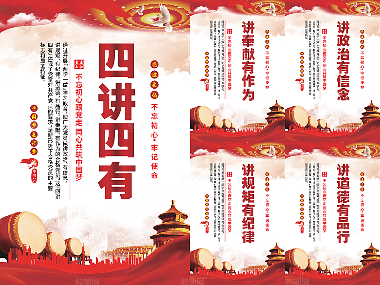四讲四有党建海报系列