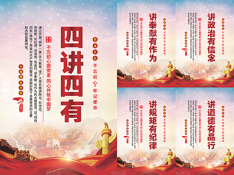 四讲四有党建海报系列