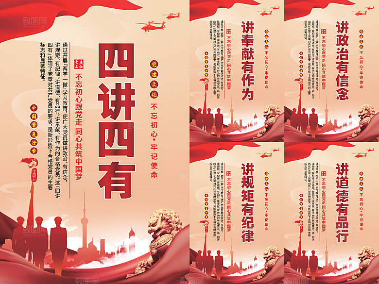 四讲四有党建海报系列