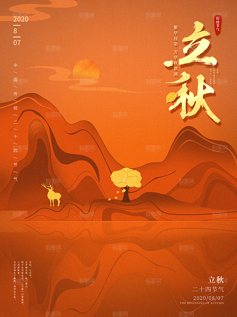 二十四节气立秋海报设计素材