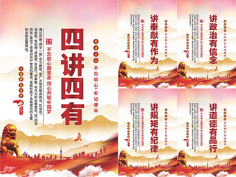 四讲四有党建海报