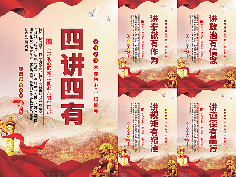 四讲四有党建海报