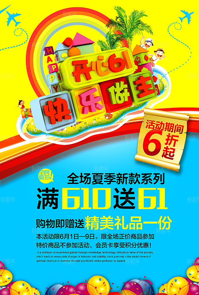 儿童节宣传海报设计广告