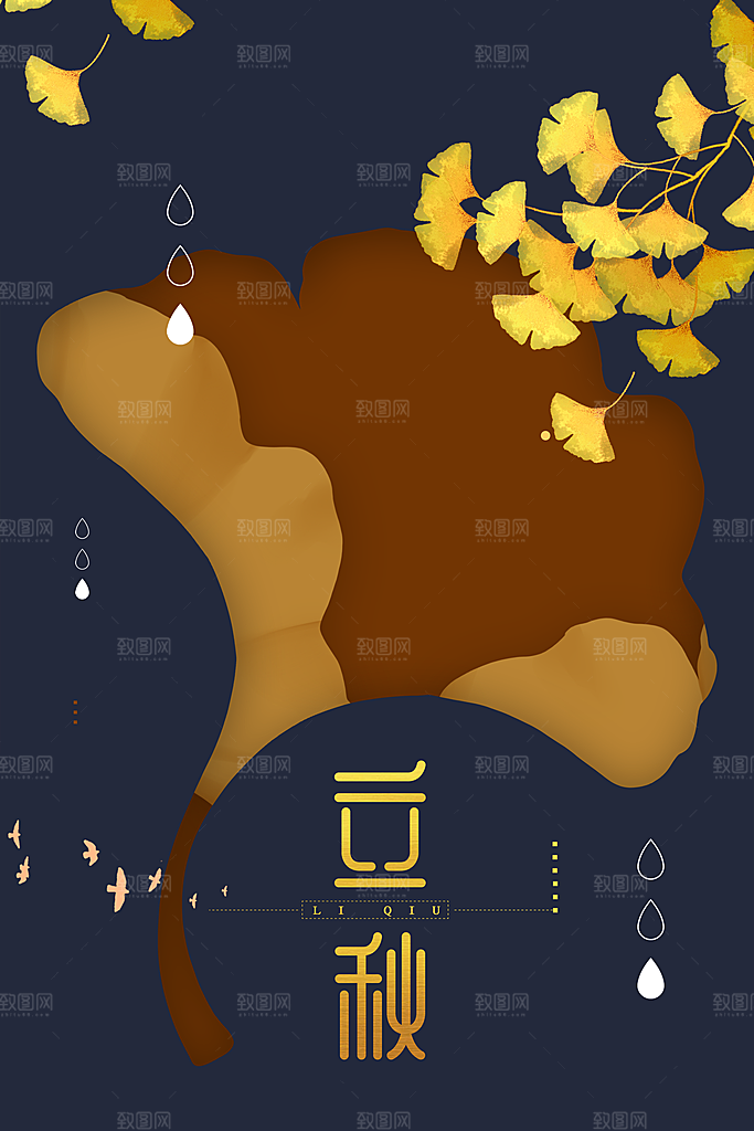 二十四节气立秋海报设计素材