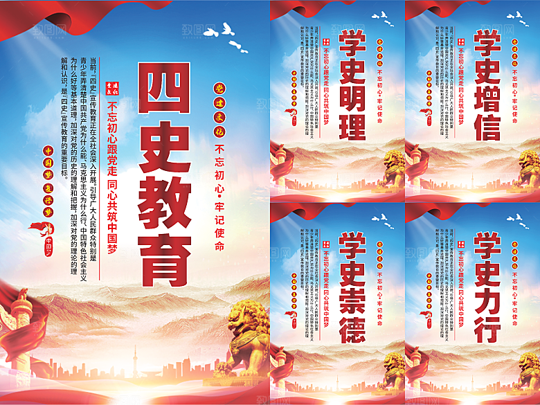 四史教育党建海报
