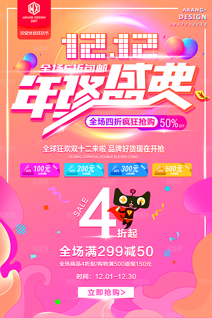 粉色创意渐变双十二设计海报
