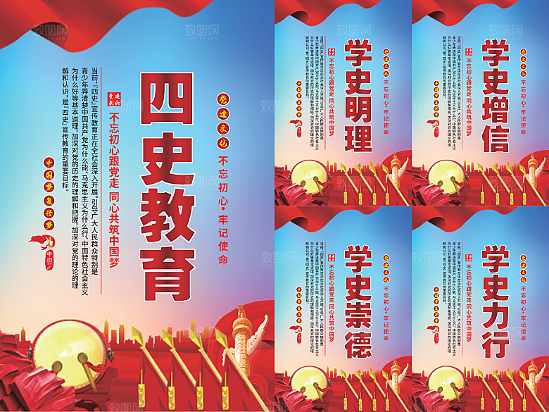 四史教育党建海报