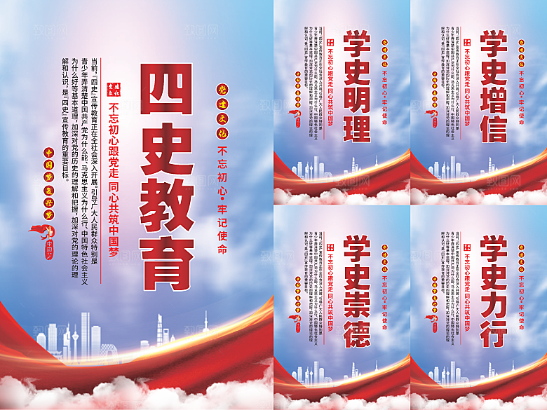 四史教育党建海报