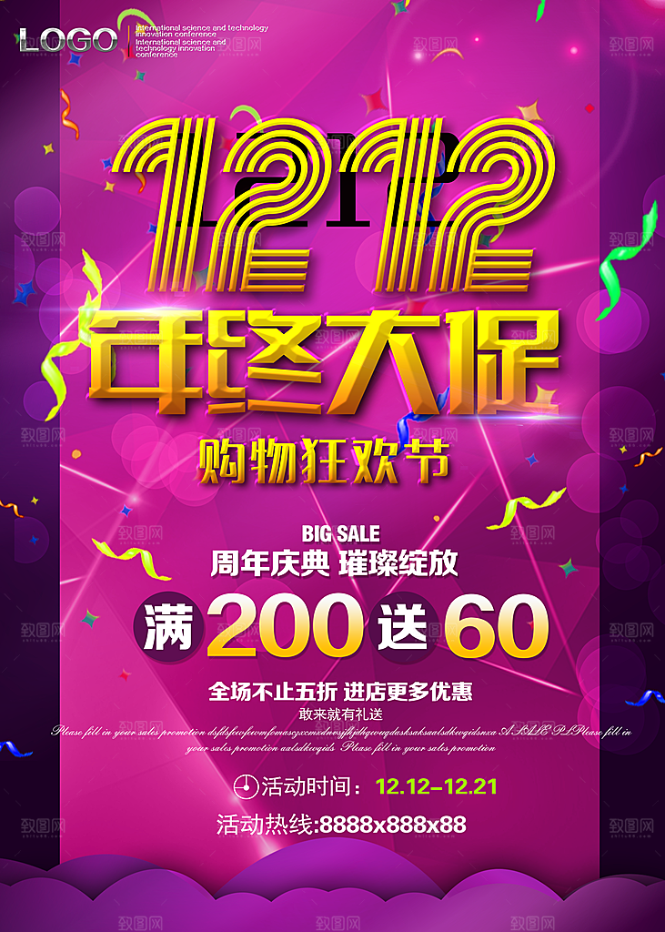 粉色创意渐变双十二设计海报