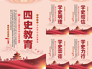 四史教育党建海报