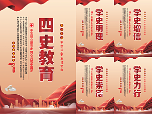 四史教育党建海报