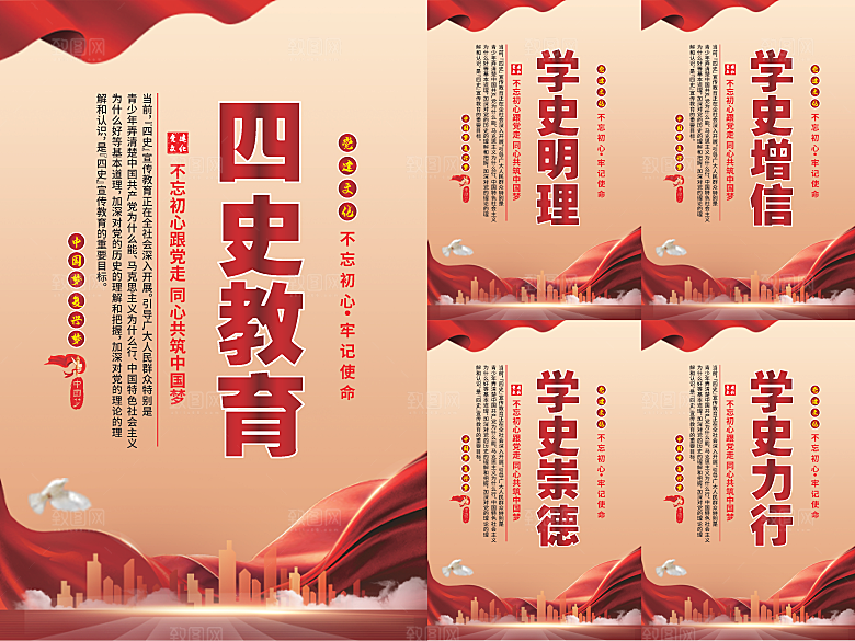 四史教育党建海报