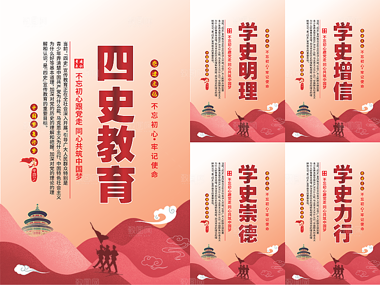 四史教育党建海报