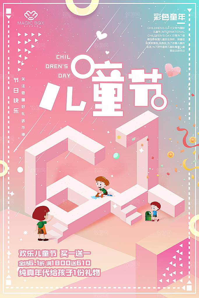 儿童节宣传海报设计素材