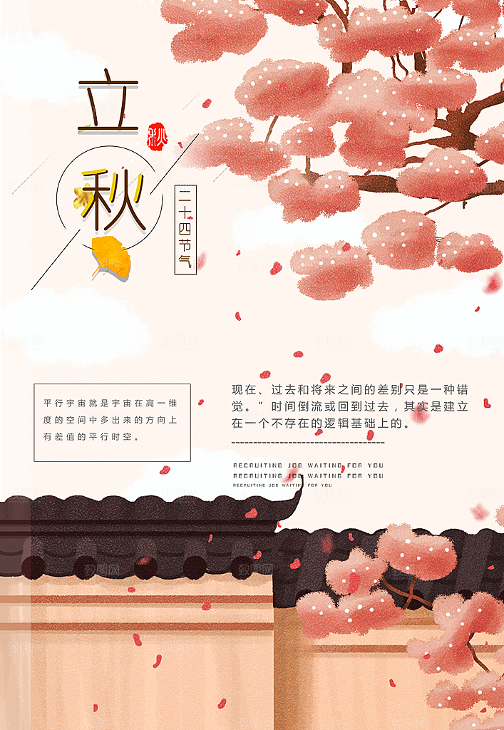 二十四节气立秋海报设计素材