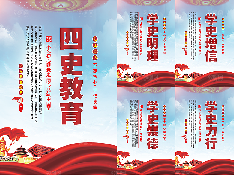 四史教育党建海报