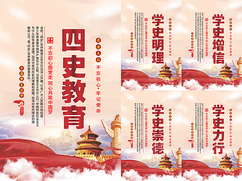 四史教育党建海报