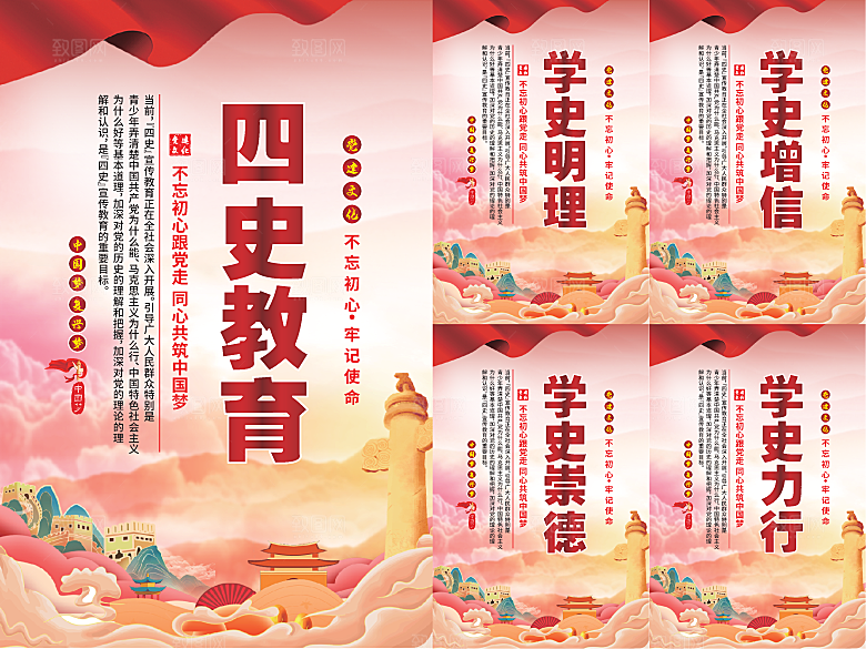 四史教育党建海报