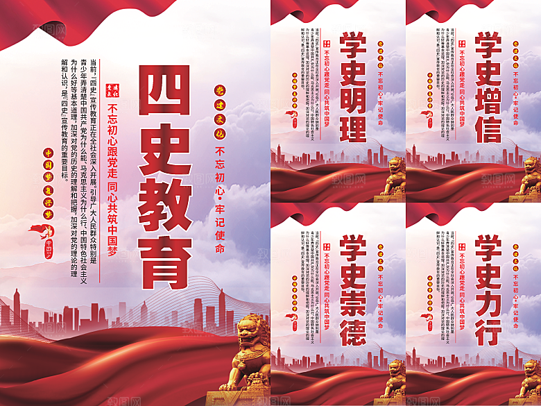 四史教育党建海报