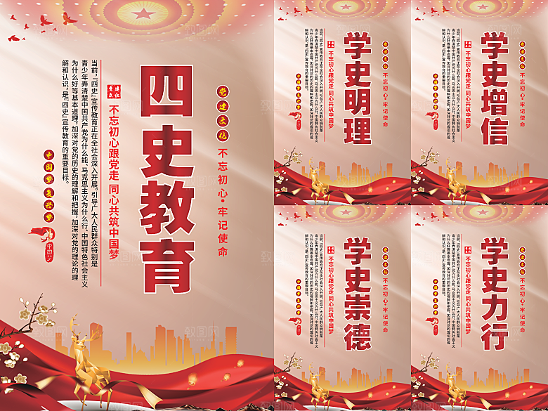 四史教育党建海报
