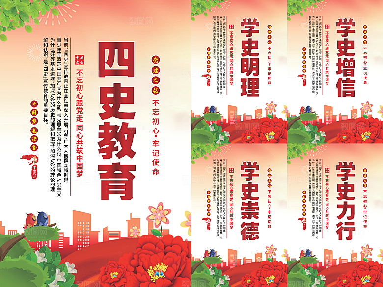 四史教育党建海报系列