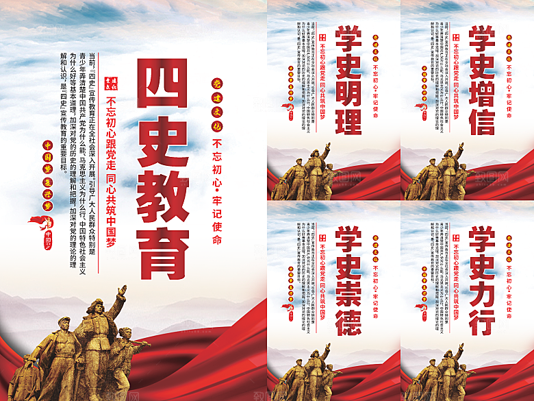 四史教育党建海报系列