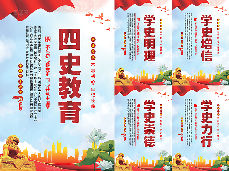四史教育党建海报系列