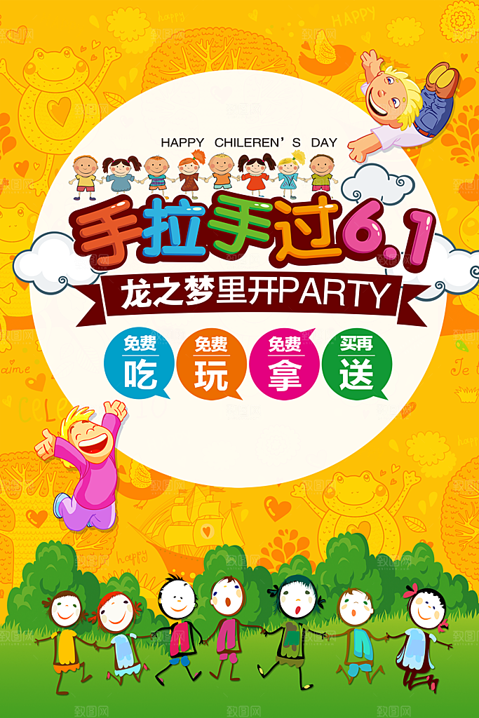儿童节宣传海报设计素材