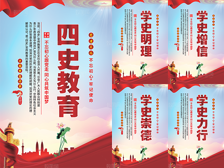 四史教育党建海报系列