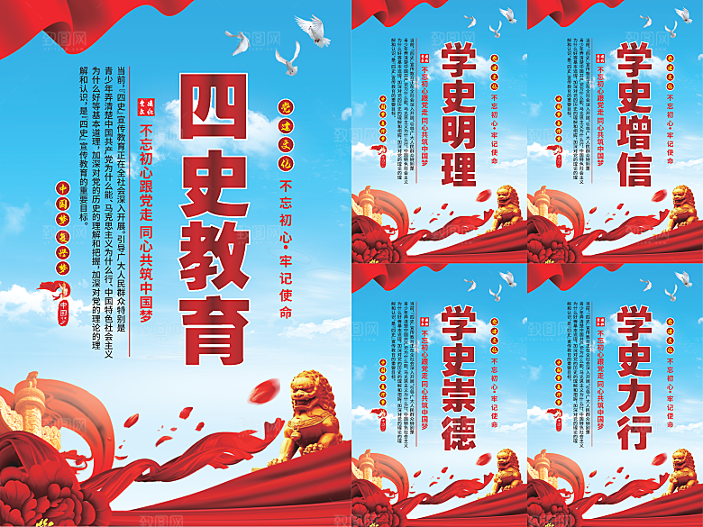 四史教育党建海报系列