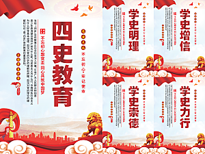 四史教育党建海报系列