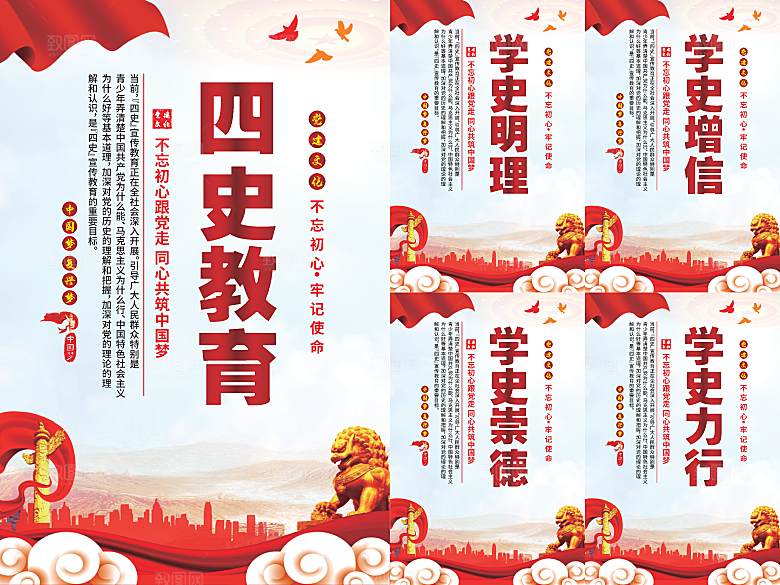 四史教育党建海报系列