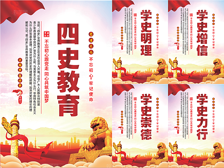四史教育党建海报系列