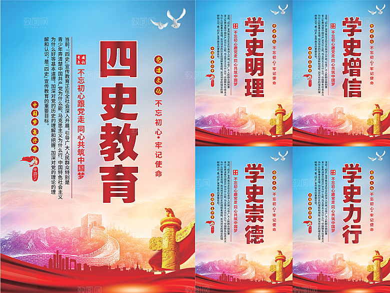 四史教育党建海报系列