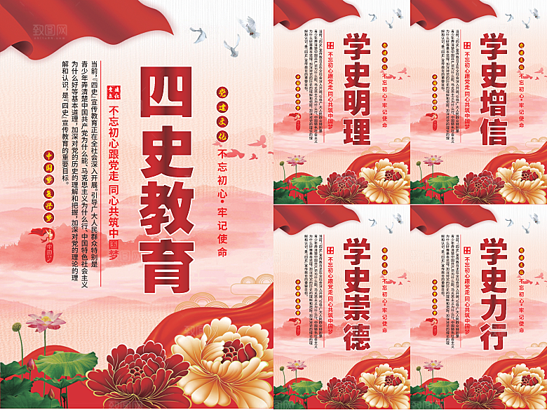 四史教育党建海报系列